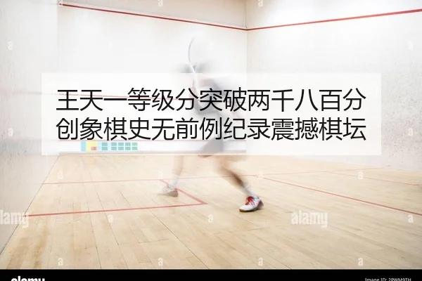 wang-tian-yi-deng-ji-fen-tu-po-liang-qian-ba-bai-fen-chuang-xiang-qi-shi-wu-qian-li-ji-lu-zhen-han-qi-tan-2-874.jpg